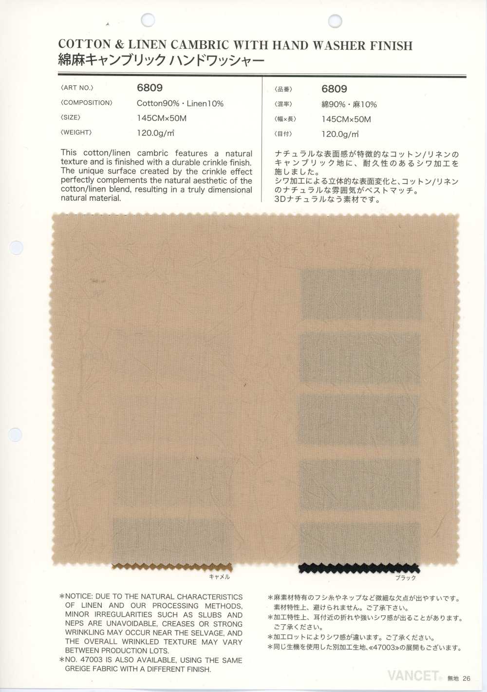 6809 綿麻キャンブリック　ハンドワッシャー[生地] VANCET