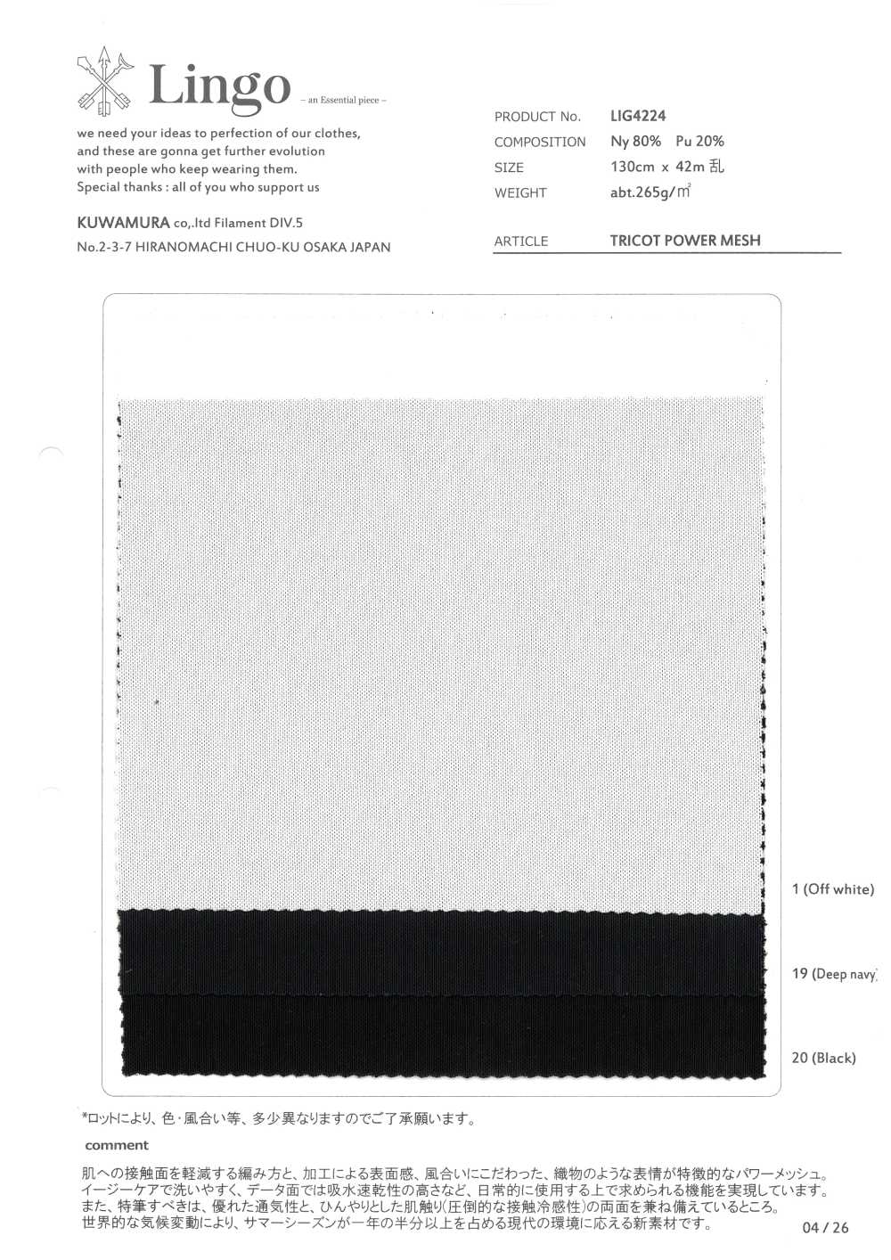 LIG4224 TRICOT POWER MESH[生地] Lingo (桑村繊維)