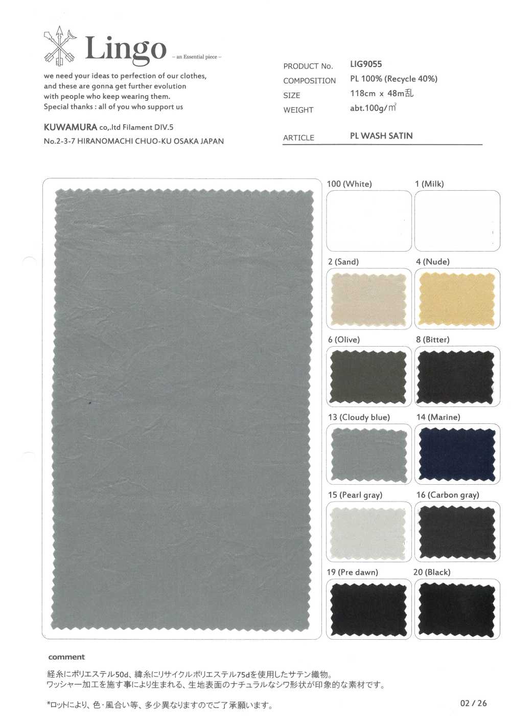 LIG9055 PL WASH SATIN[生地] Lingo (桑村繊維)