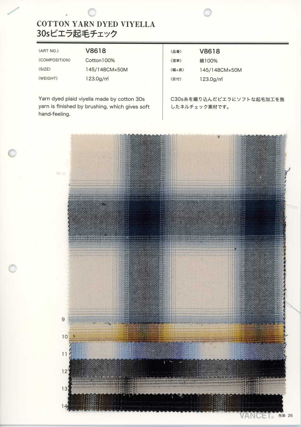 V8618 30s ビエラ 起毛 チェック[生地] VANCET