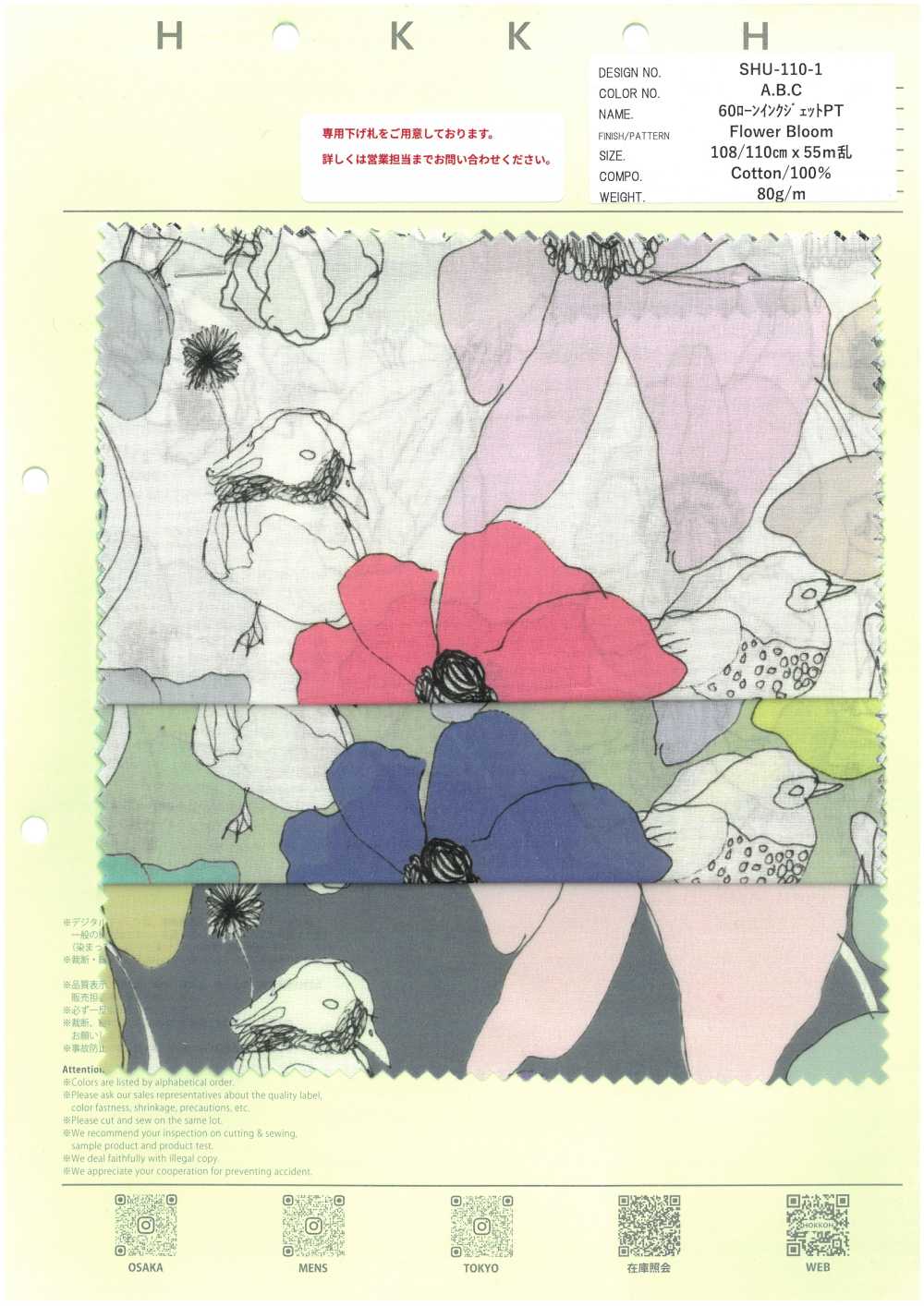 SHU-110-1 60ローン インクジェット PT Flower Bloom[生地] 北高