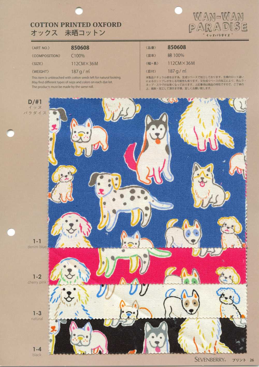 850608 オックス 未晒コットン イッヌパラダイス[生地] VANCET