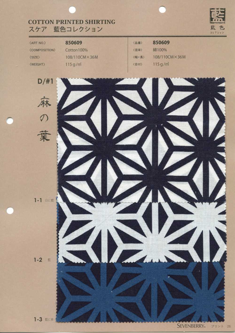 850609 スケア 藍色コレクション 麻の葉[生地] VANCET