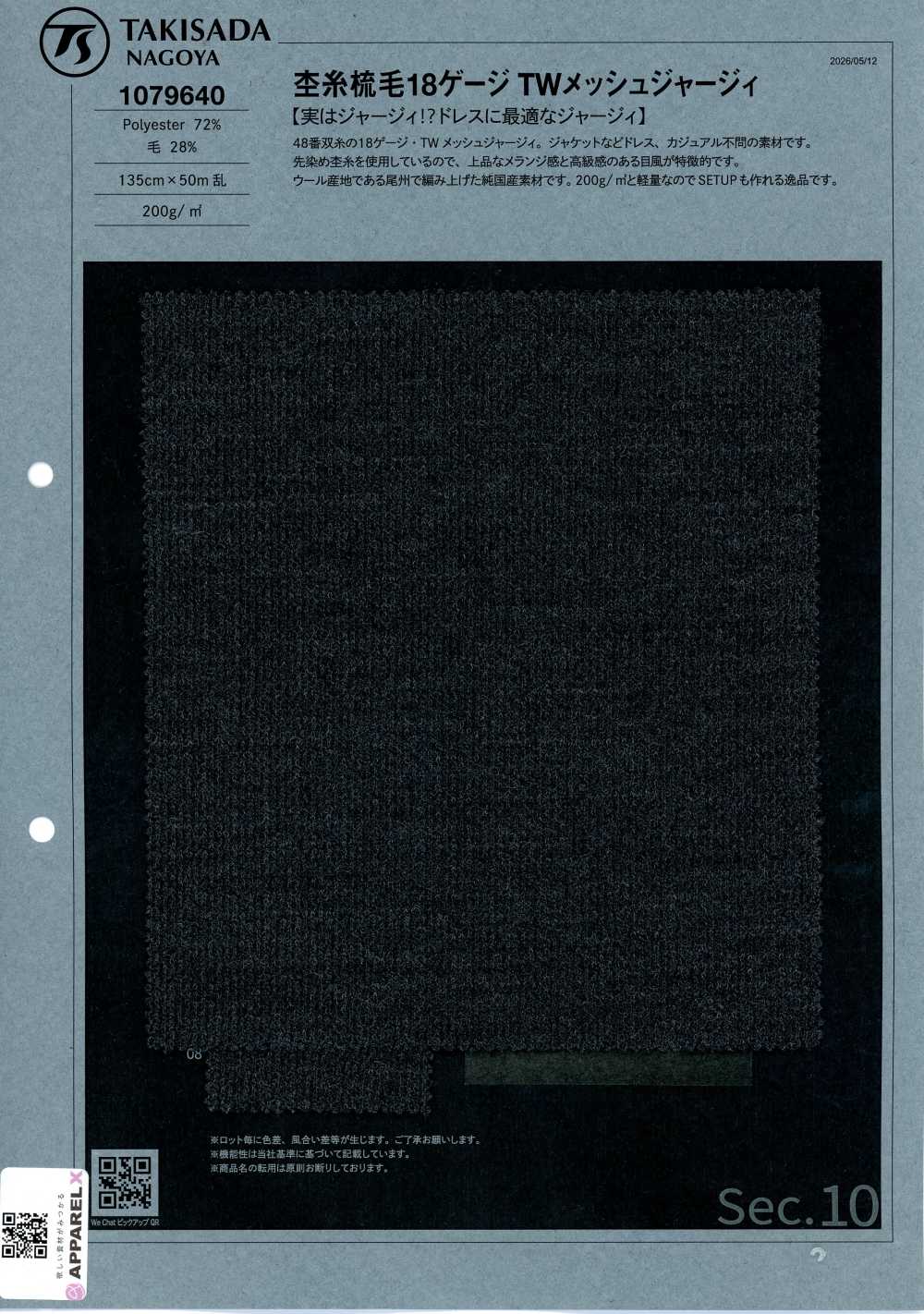 1079640 杢糸 梳毛 18ゲージ TW メッシュジャージィ[生地] 瀧定
