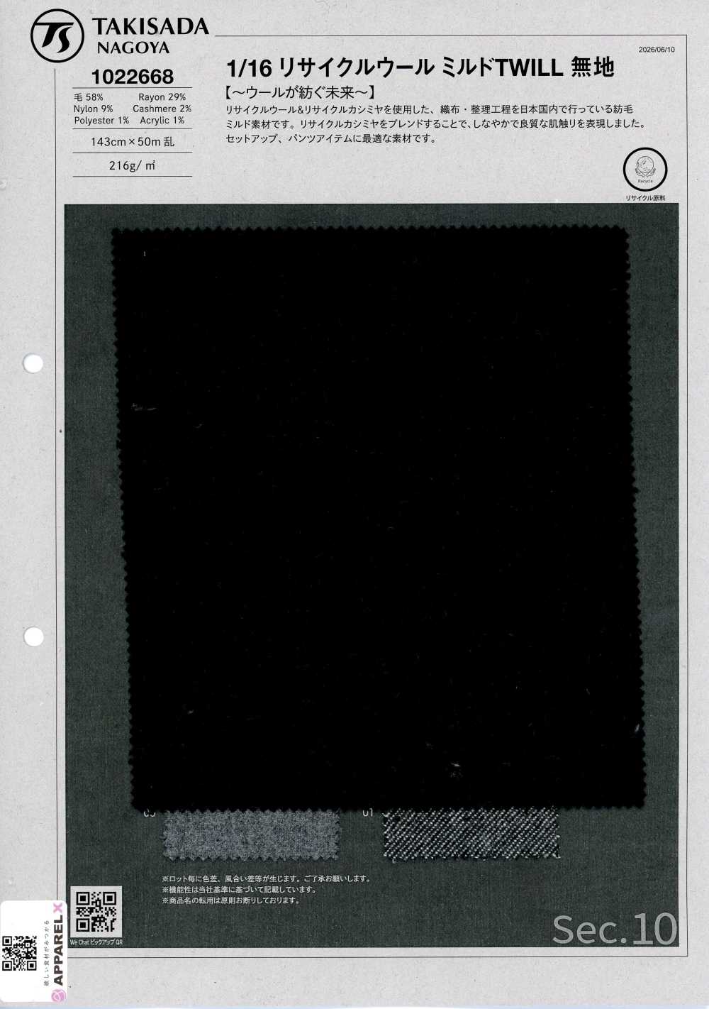 1022668 1/16 リサイクルウール ミルドTWILL 無地[生地] 瀧定