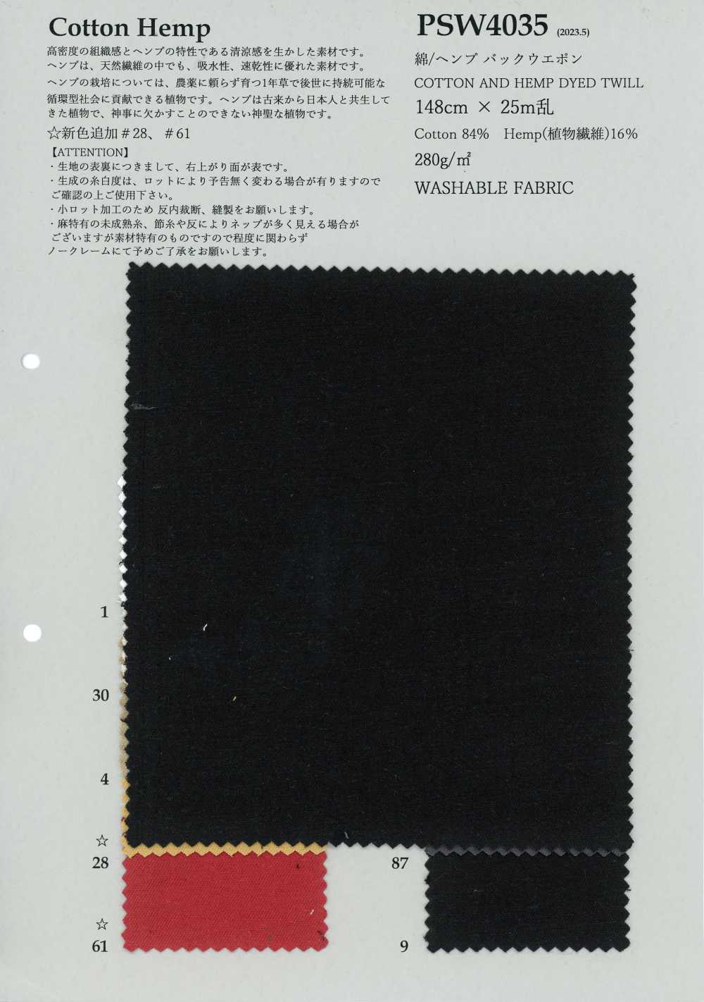 PSW4035 綿/ヘンプ バックウエポン[生地] 古山