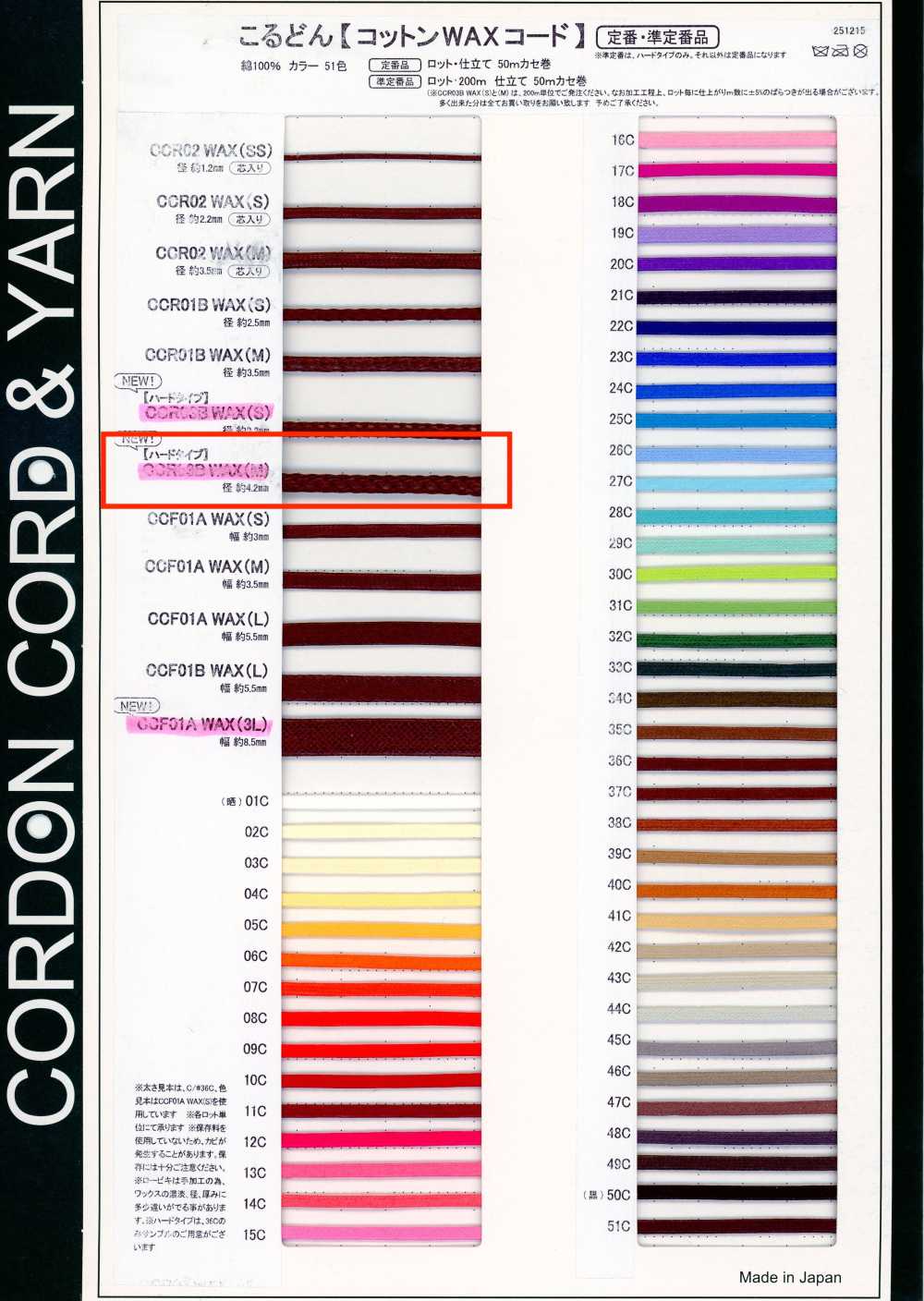 CCR03BWAX(M) コットン WAXコード 4.2MM[リボン・テープ・コード] こるどん