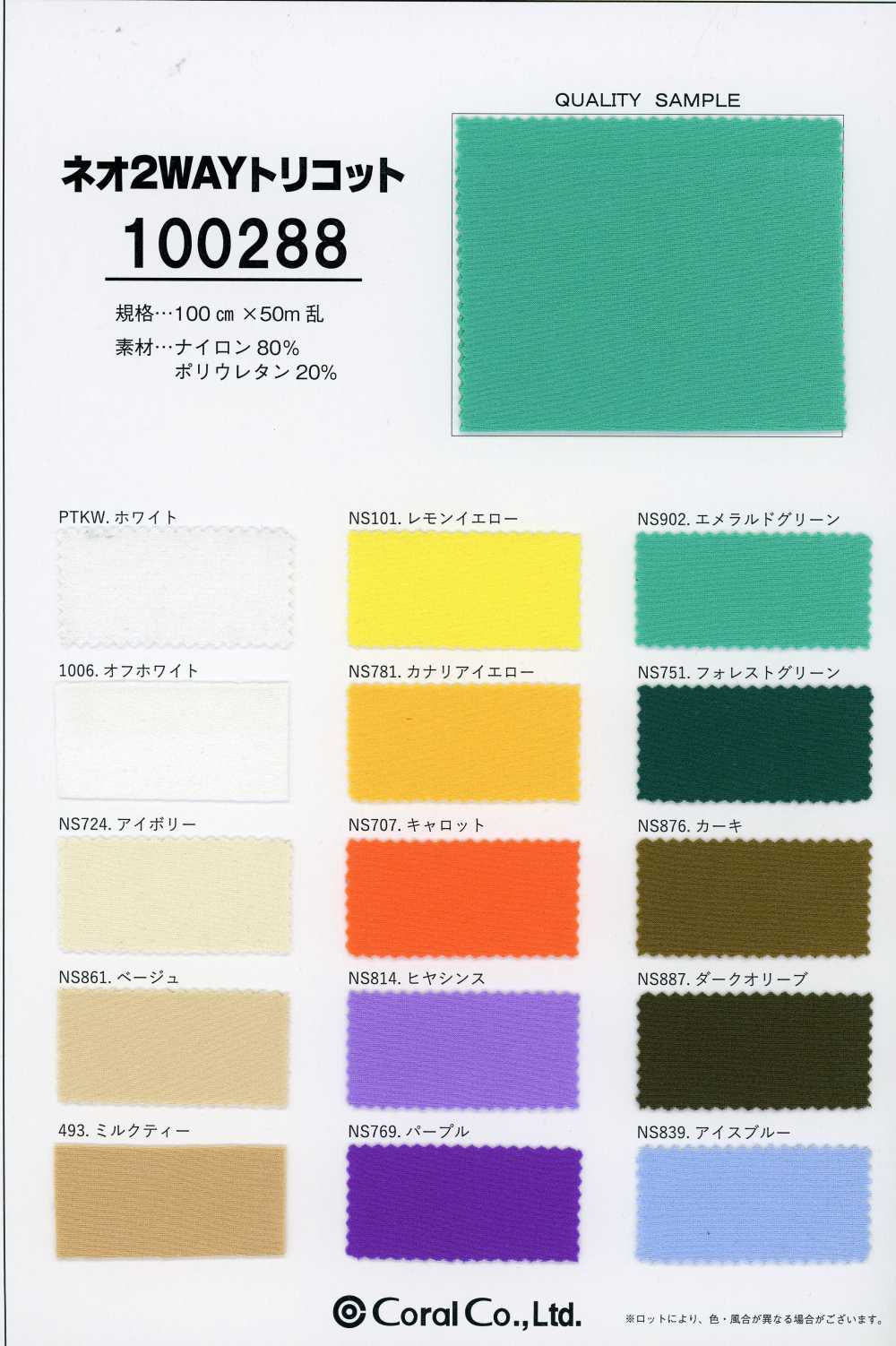100288 ネオ 2WAY トリコット[生地] コーラル