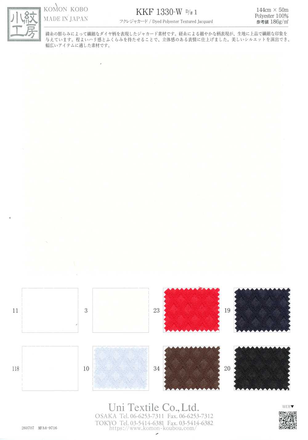 KKF1330-W-1 フクレ ジャカード[生地] 宇仁繊維(小紋工房)
