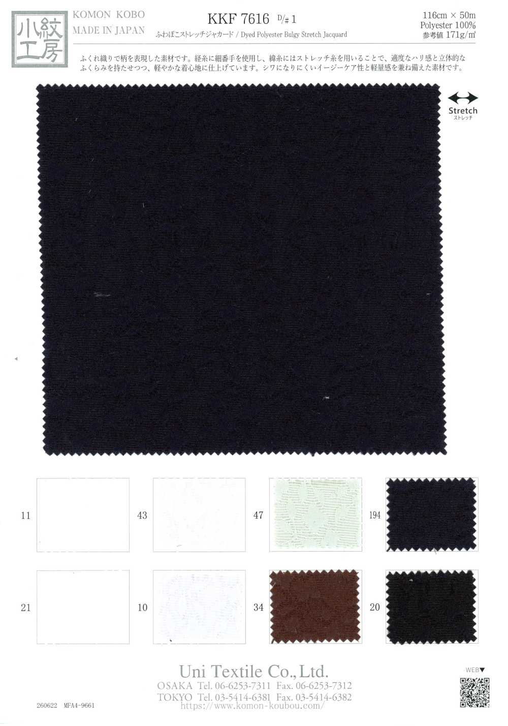 KKF7616-1 ふわぽこ ストレッチ ジャカード[生地] 宇仁繊維(小紋工房)