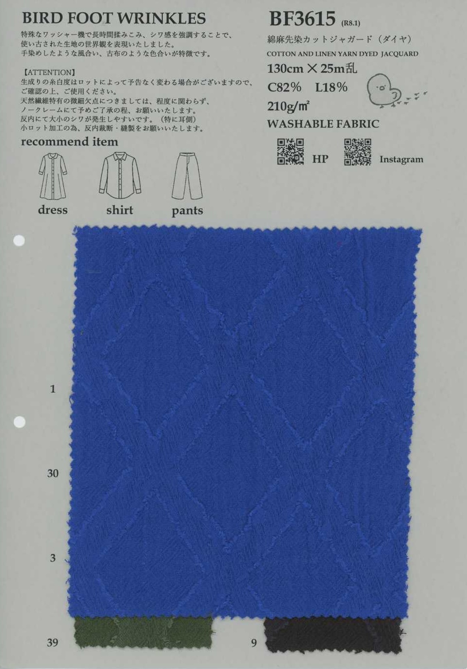 BF3615 綿麻 先染 カットジャガード(ダイヤ)[生地] 古山