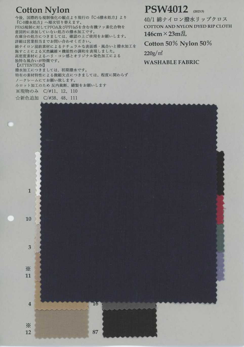 PSW4012 40/1 綿 ナイロン 撥水 リップクロス[生地] 古山