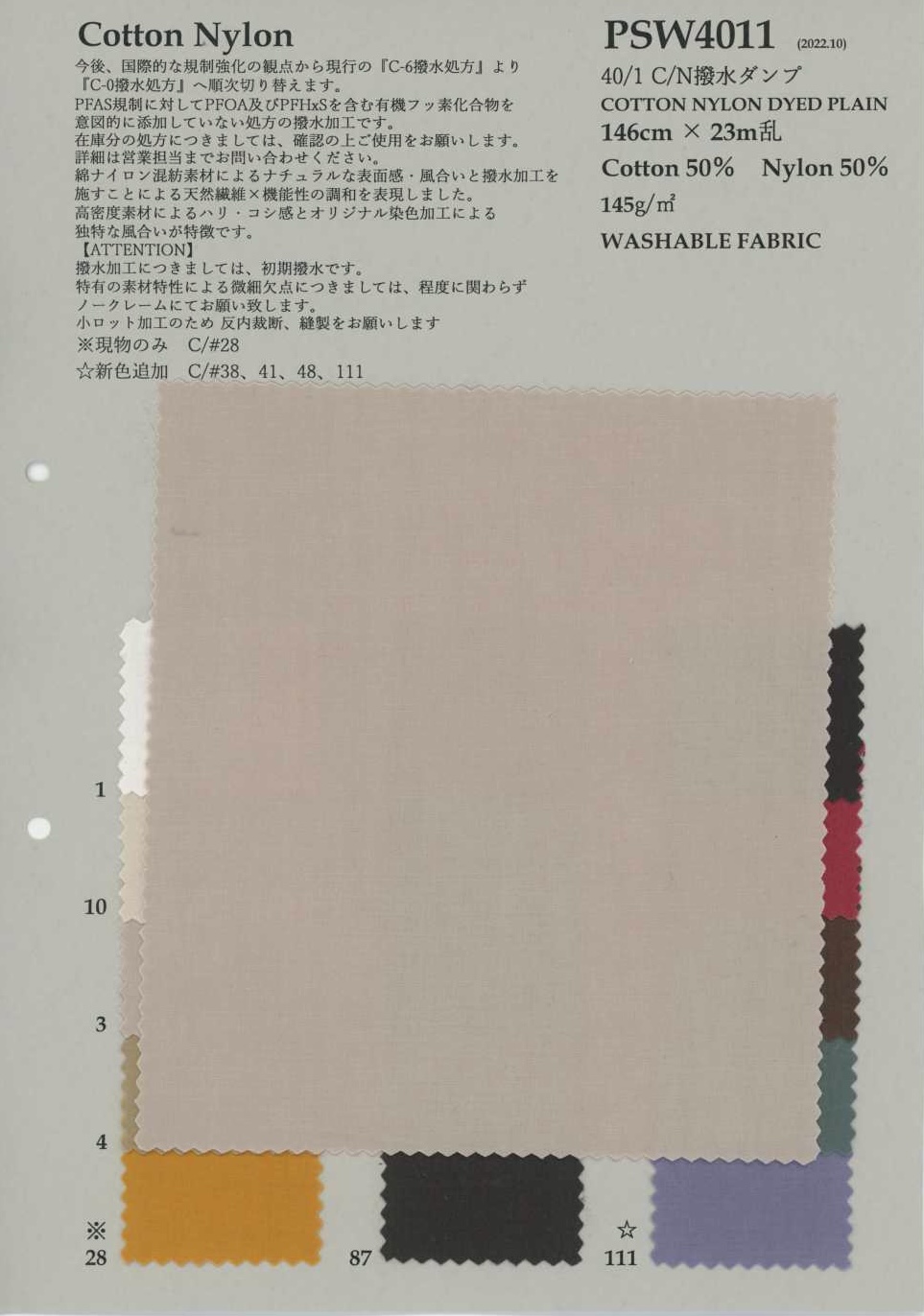 PSW4011 40/1 C/N 撥水ダンプ[生地] 古山