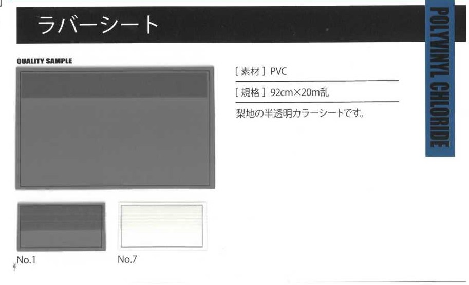 GINGA-071 ラバーシート[生地] GINGA