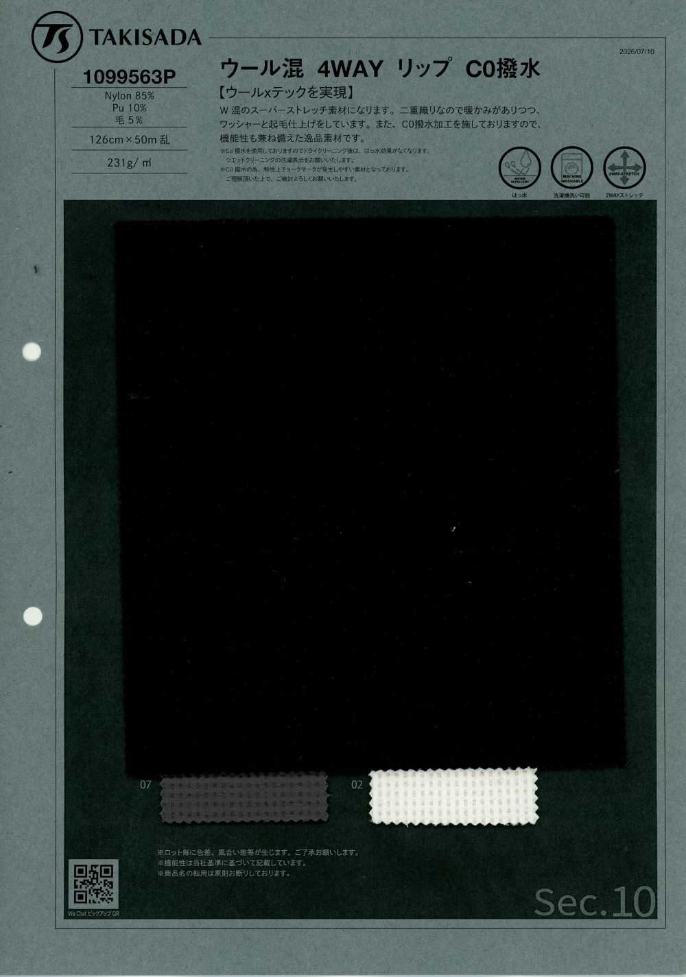 1099563P ウール 4WAY リップ CO撥水[生地] 瀧定