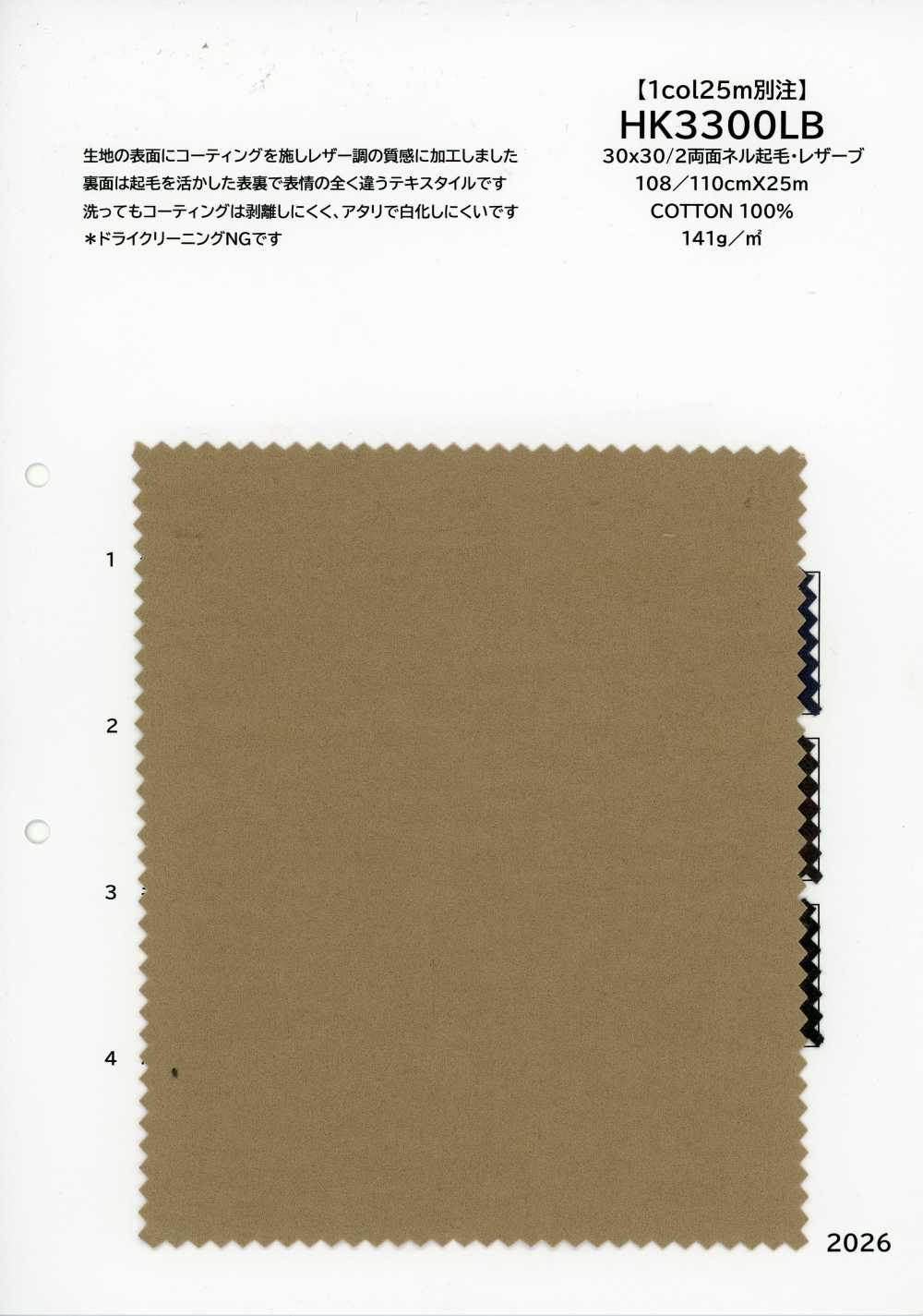 HK3300LB 【1col25m別注】 30×30/2 両面ネル起毛 レザーブ[生地] 古山