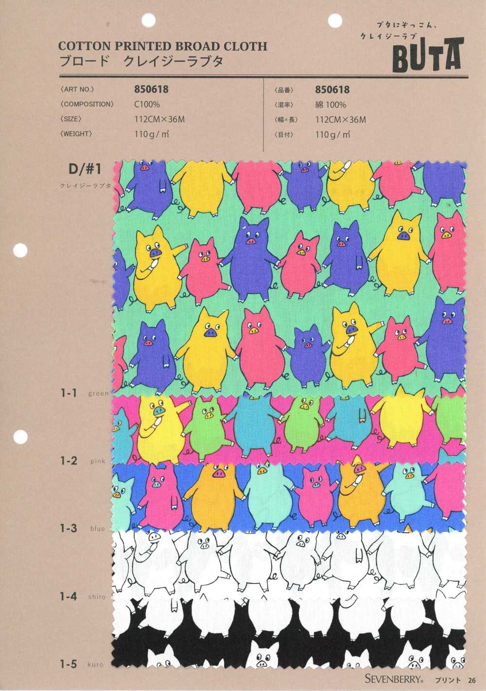 850618 ブロード クレイジーラブタ[生地] VANCET