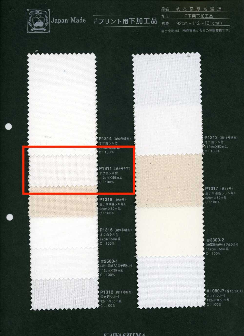 P1311 富士金梅 綿8号P下 プリント用加工品[生地] 富士金梅