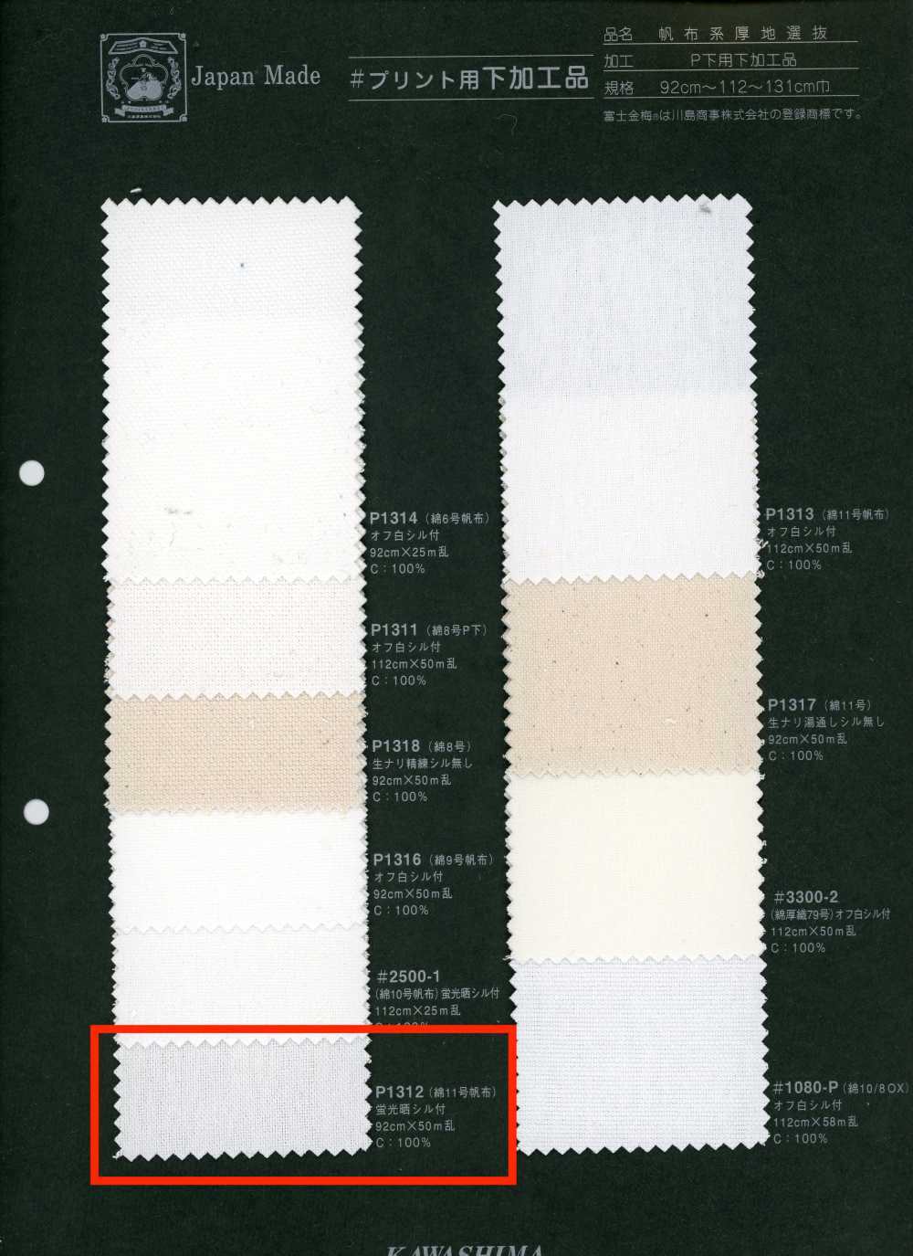 P1312 富士金梅 綿11号帆布 プリント用加工品[生地] 富士金梅