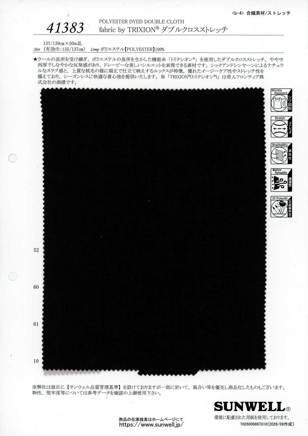 41383 fabric by TRIXION® ダブルクロス ストレッチ[生地] SUNWELL(サンウェル)