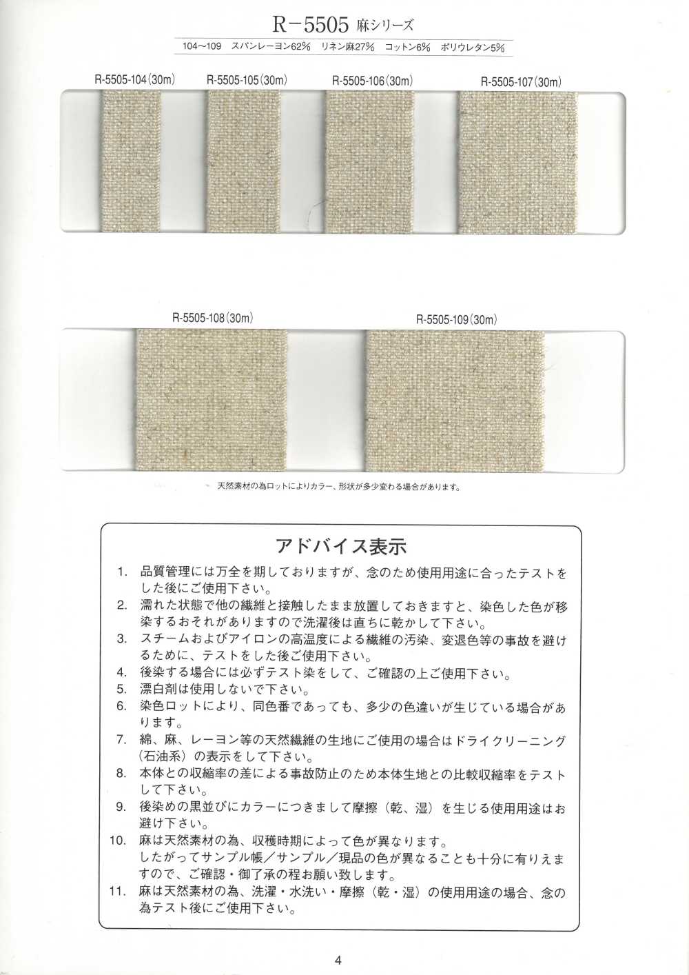 R-5505 麻シリーズ ゴムテープ[リボン・テープ・コード] RIVER