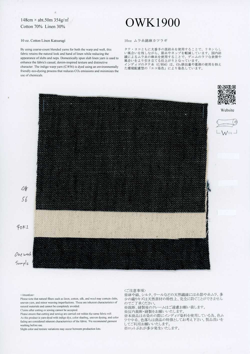 OWK1900 10oz ムラ糸 綿麻 カツラギ[生地] 小原屋繊維
