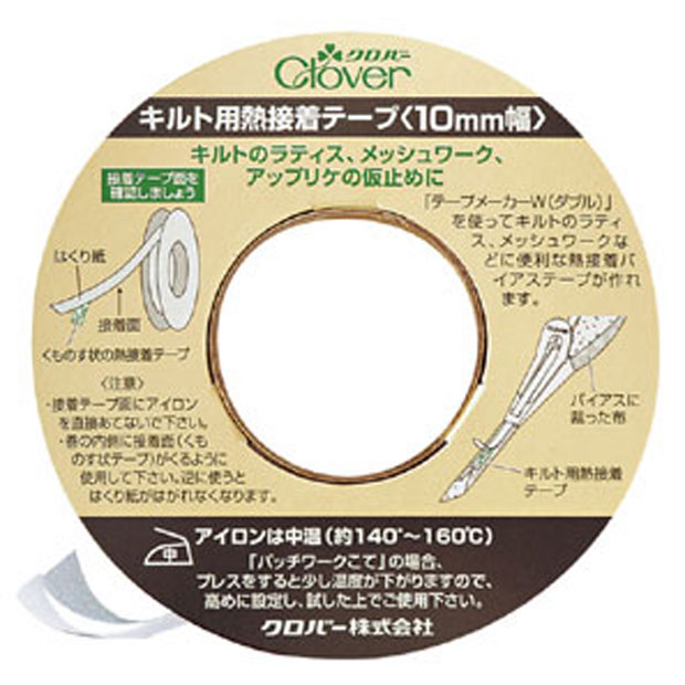 22132 キルト用熱接着テープ１０ｍｍ幅（１２ｍ巻）[手芸用品] クロバー