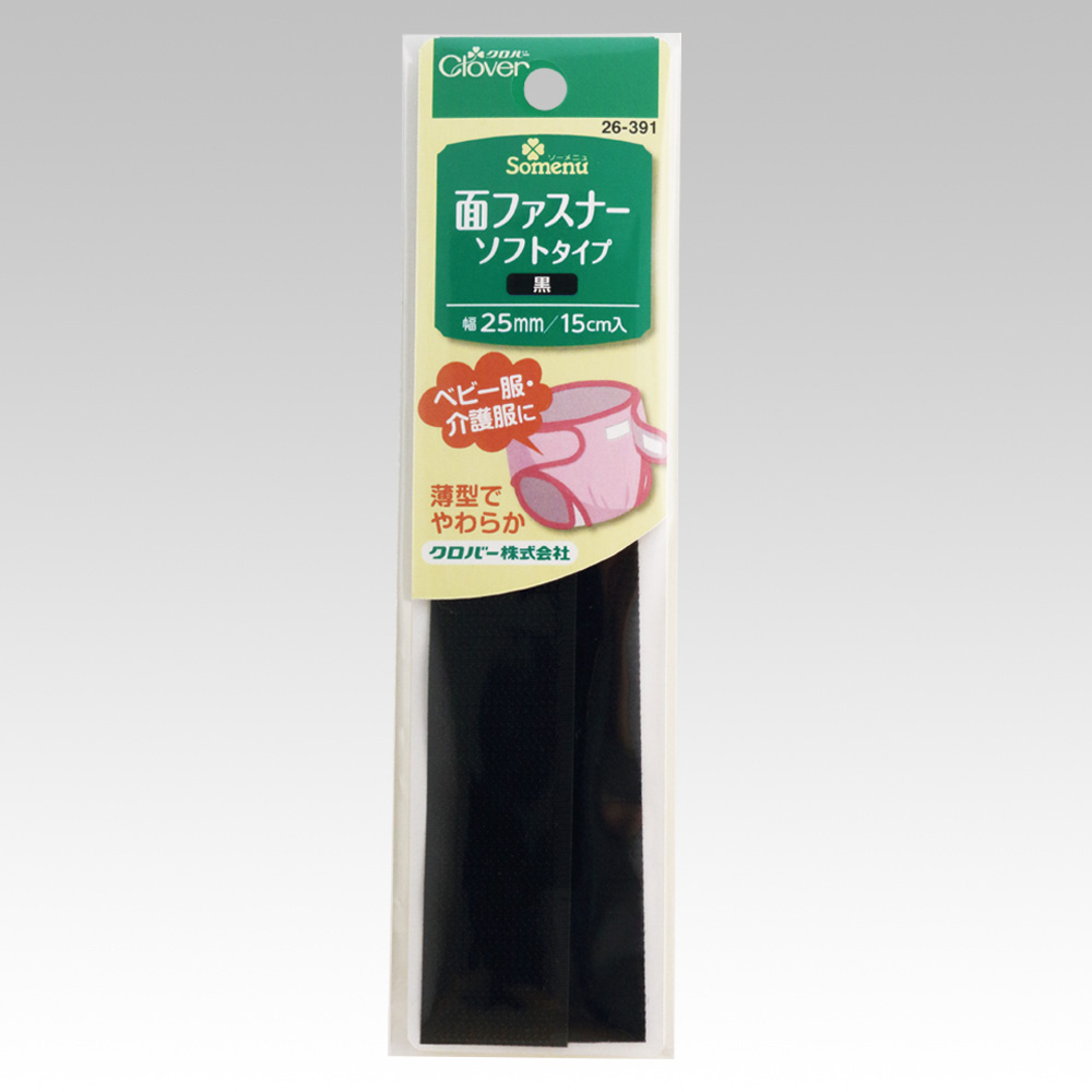 26391 ソフトマジックテープ＜黒＞[手芸用品] クロバー