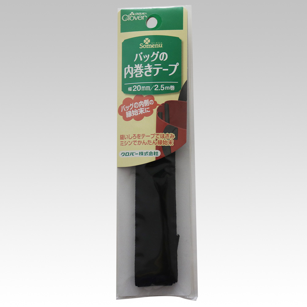 26415 バッグの内巻きテープ黒[手芸用品] クロバー