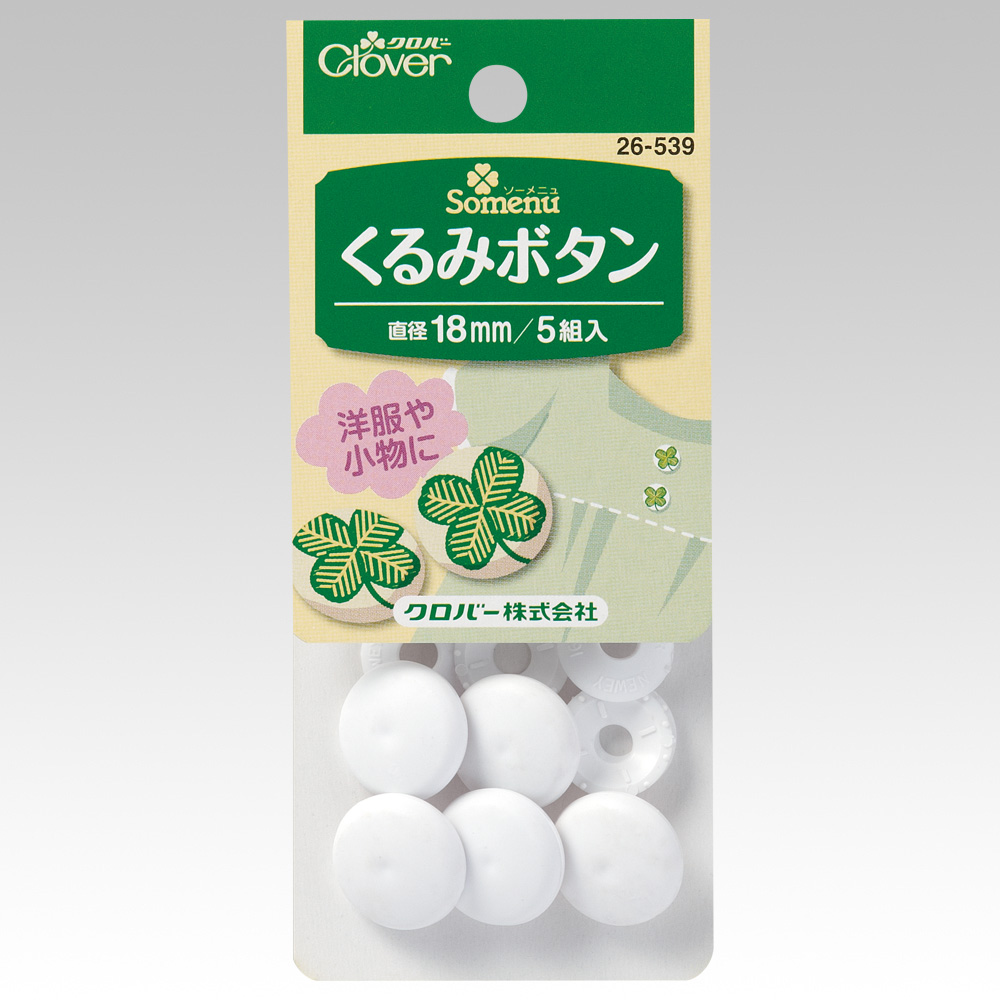 26539 くるみボタン１８ｍｍ[手芸用品] クロバー