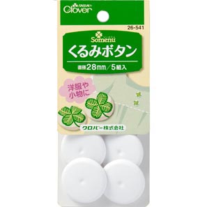 26541 くるみボタン２８ｍｍ[手芸用品] クロバー