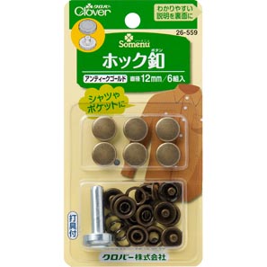 26559 ホック釦１２ｍｍ　＜アンティークゴールド＞[手芸用品] クロバー