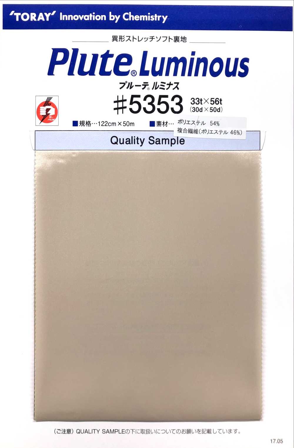 5353 異形ストレッチソフト裏地 プルーテルミナス 東レ オークラ商事 Apparelx アパレル資材卸通販 仕入