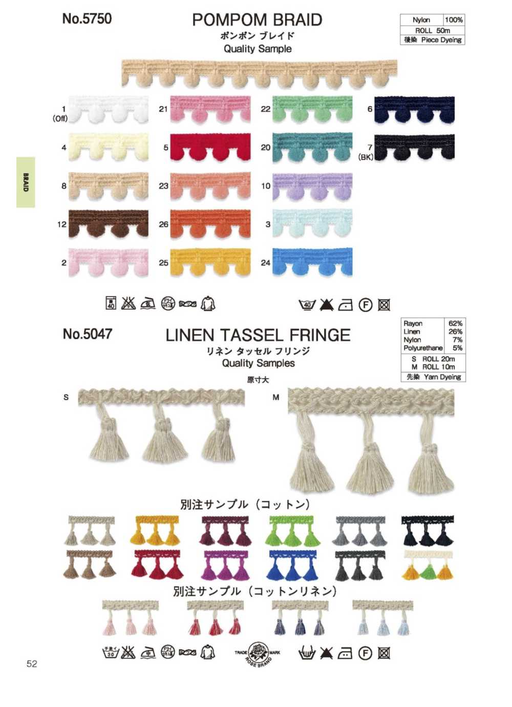 5750 ポンポンブレイド (約11MM)[リボン・テープ・コード] ROSE BRAND(丸進)