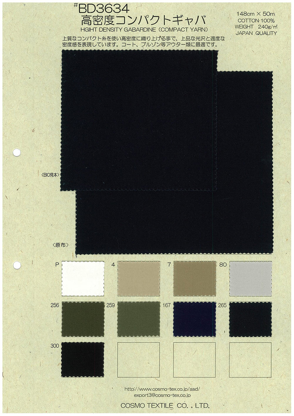 BD3634 コンパクトギャバ[生地] コスモテキスタイル