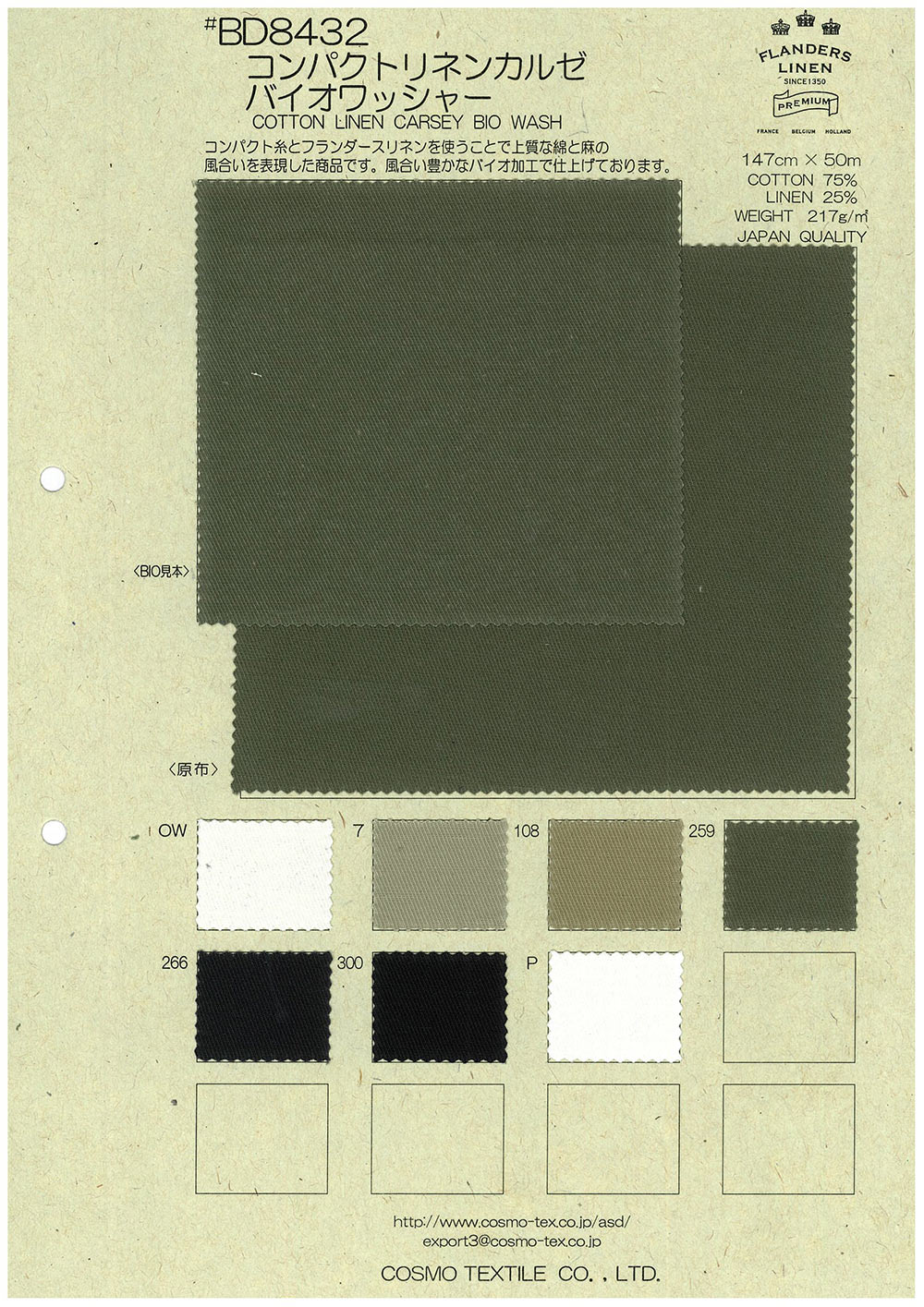 BD8432 Ｃ／リネンカルゼＢＷ[生地] コスモテキスタイル