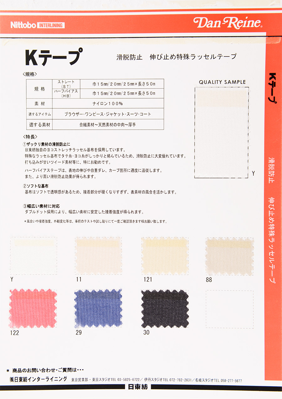 K-ST 滑脱防止ストレートテープ[伸止テープ] 日東紡アドバンテックス