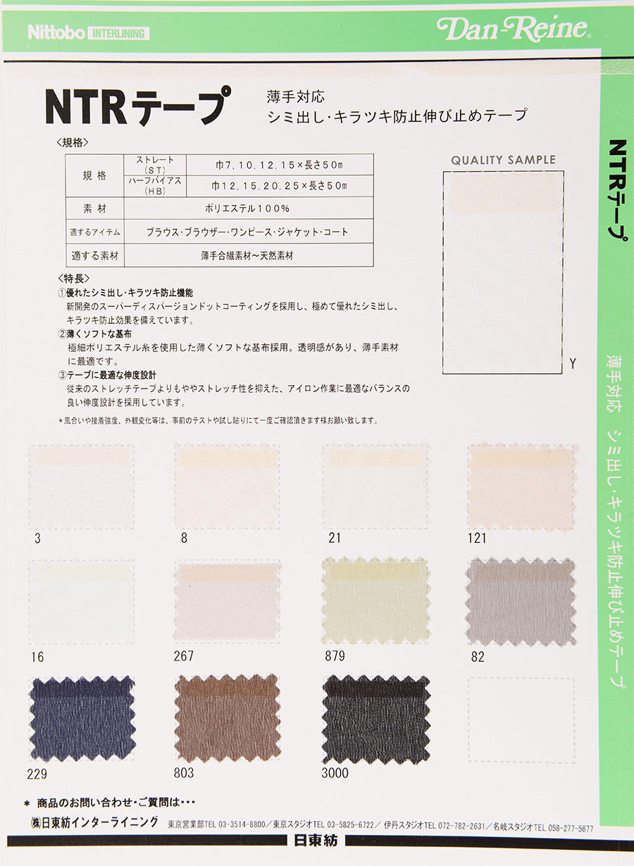 NTR-HB ハーフバイアステープ[伸止テープ] 日東紡アドバンテックス