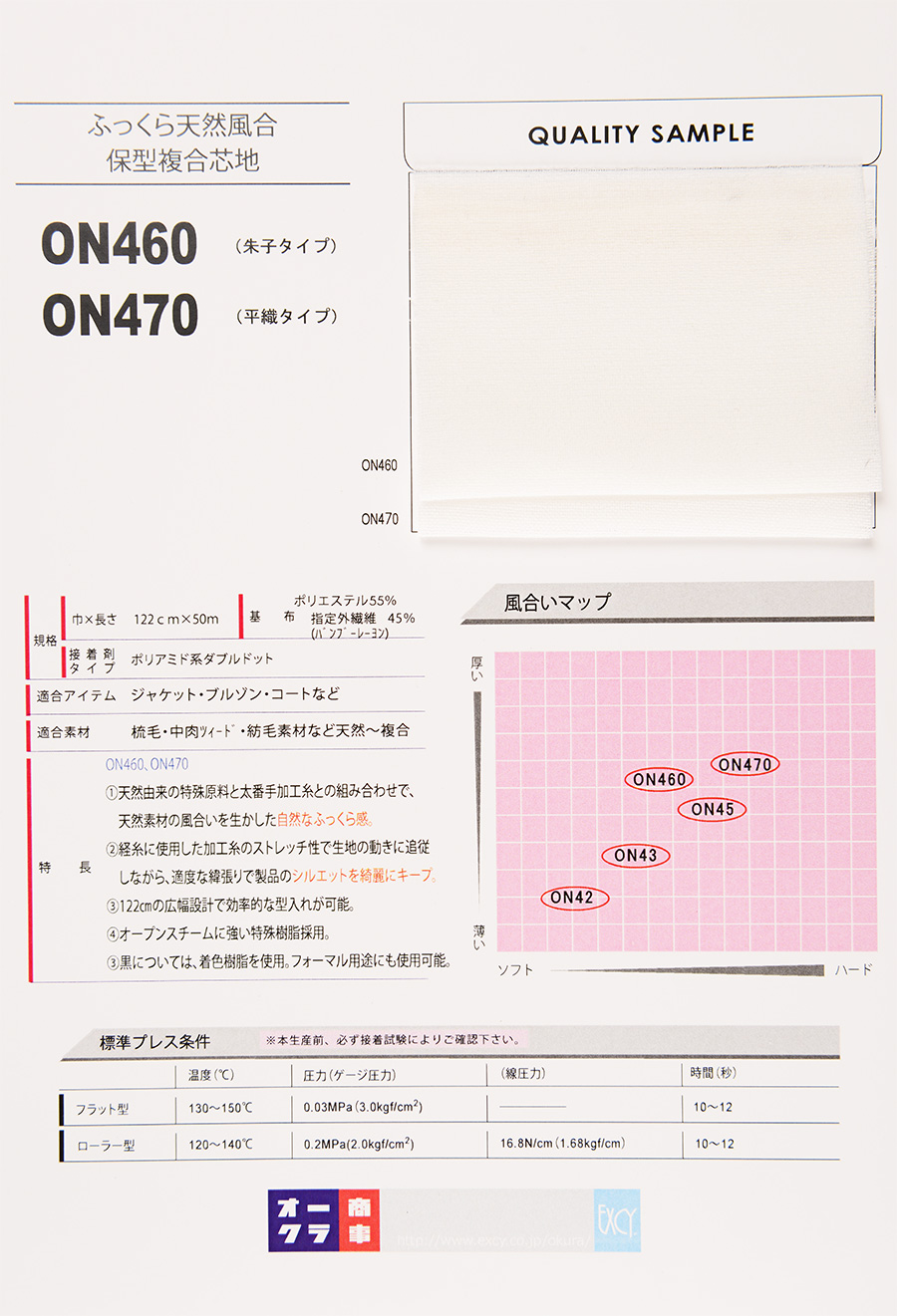 ON470 重衣料向け複合タイプ(100D平織り) 100D×50/-[芯地] 日東紡インターライニング