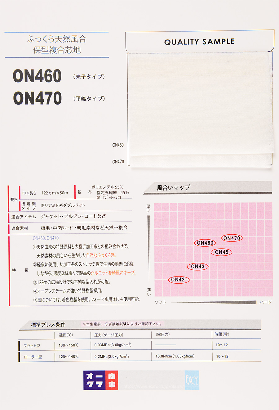 ON470 重衣料向け複合タイプ(100D平織り) 100D×50/-[芯地] 日東紡アドバンテックス