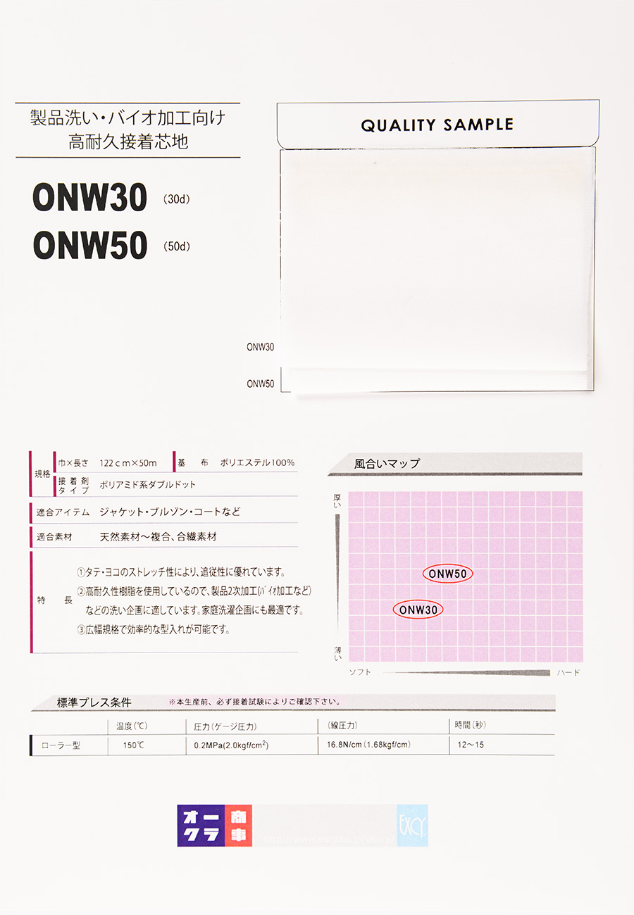 ONW50 製品バイオ向け高耐久芯地(50D) 日東紡アドバンテックス