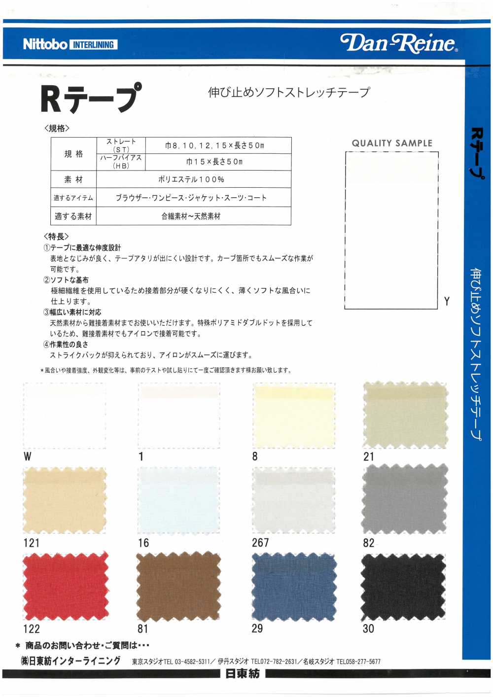 R-ST 伸び止めソフトストレッチテープ ストレート[伸止テープ] 日東紡インターライニング