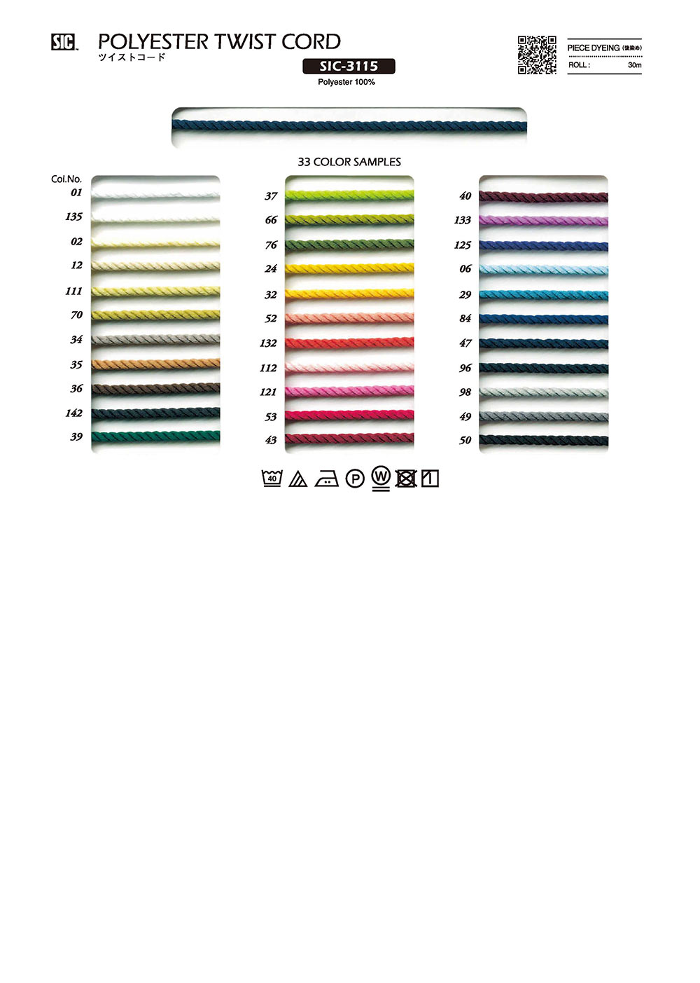 SIC-3115 ツイストコード 約3mm[リボン・テープ・コード] SHINDO(SIC)