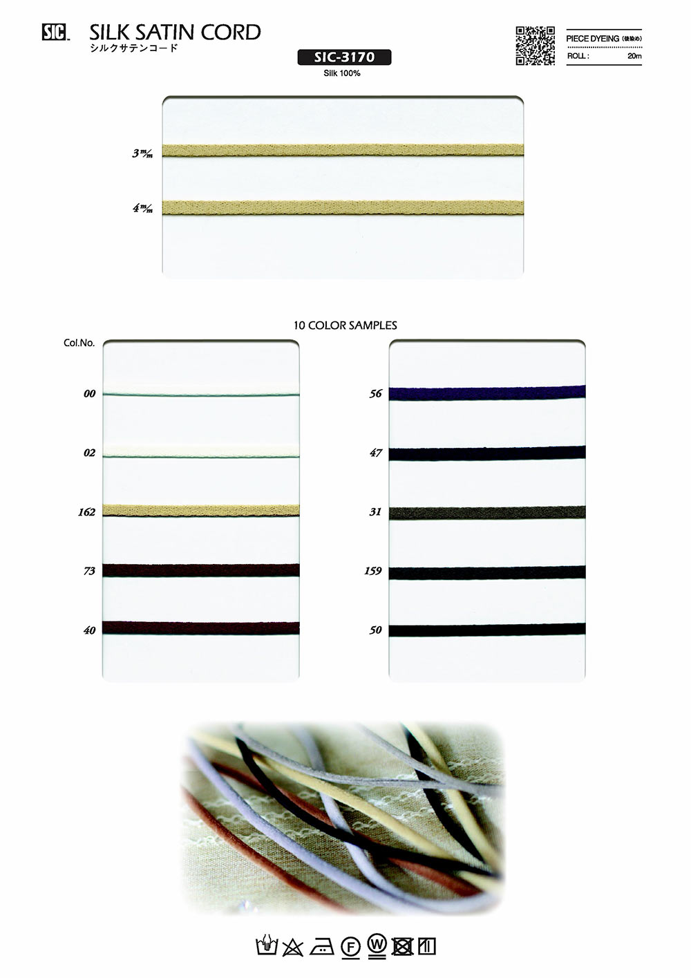 SIC-3170 シルクサテンコード[リボン・テープ・コード] SHINDO(SIC)