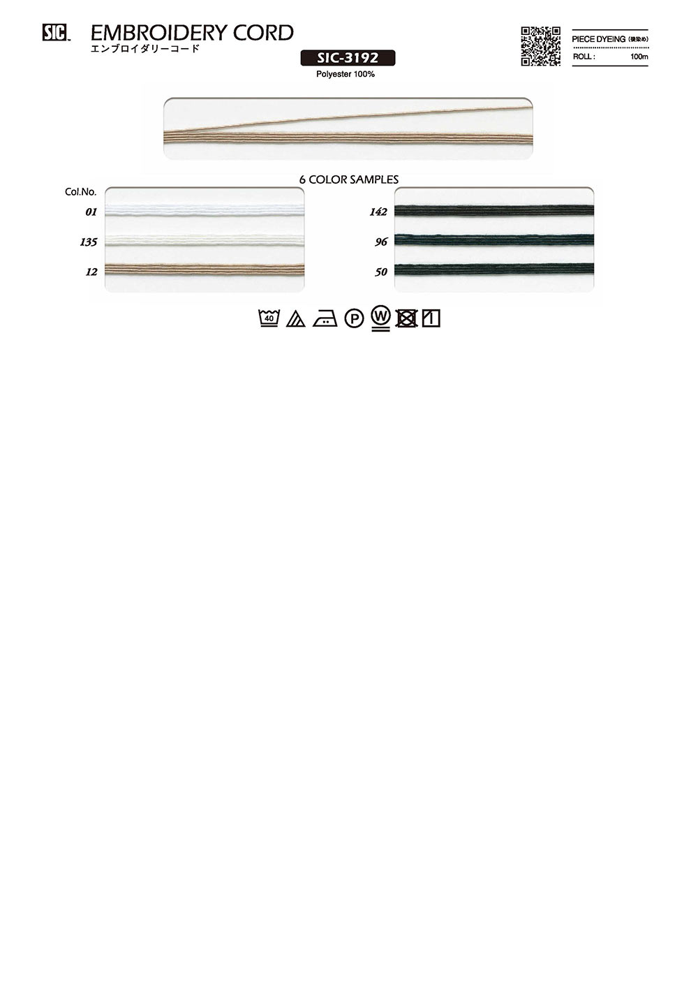 SIC-3192 エンブロイダリーコード 約1mm[リボン・テープ・コード] SHINDO(SIC)