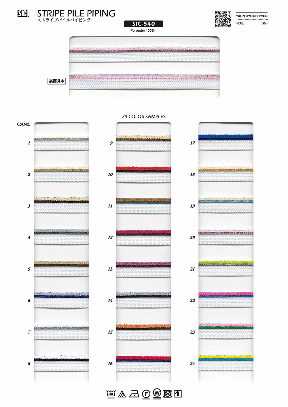 SIC-540 ストライプパイルパイピングテープ[リボン・テープ・コード] SHINDO(SIC)