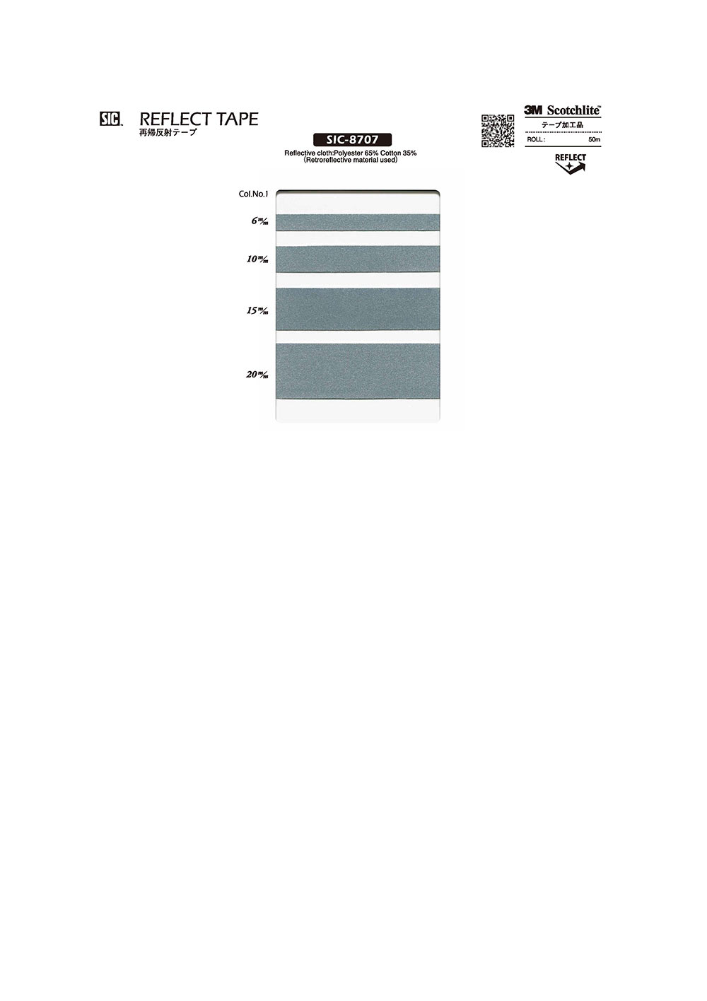 SIC-8707 再帰反射テープ[リボン・テープ・コード] SHINDO(SIC)