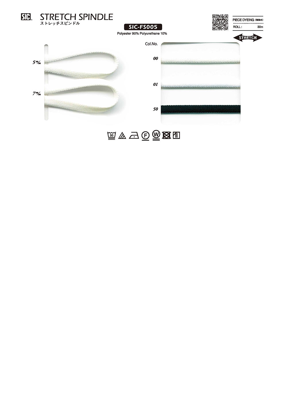 SIC-FS005 ストレッチスピンドル[リボン・テープ・コード] SHINDO(SIC)