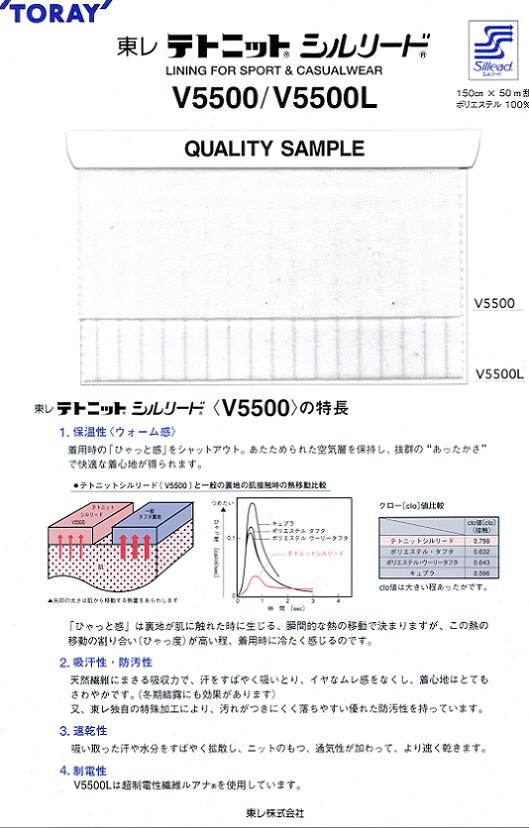 V5500 テトニット シルリード[裏地] 東レ