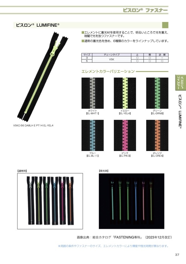 3VSKOR-EL-BL11 LUMIFINE&#174; ビスロンファスナー 3サイズ ブルー オープン YKK